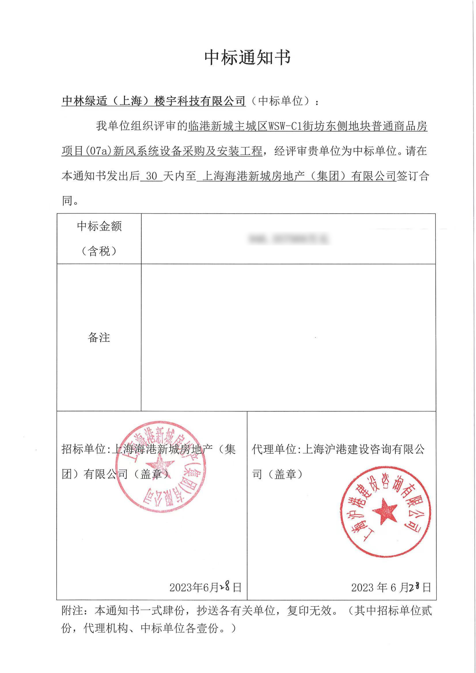 喜訊！中林綠適中標臨港新城商品房項目新風系統(tǒng)工程