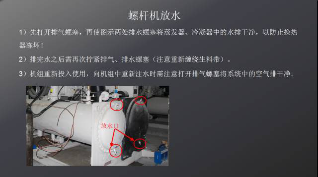 中(zhōng)央空調水系統嚴冬如何防凍安(ān)全過冬